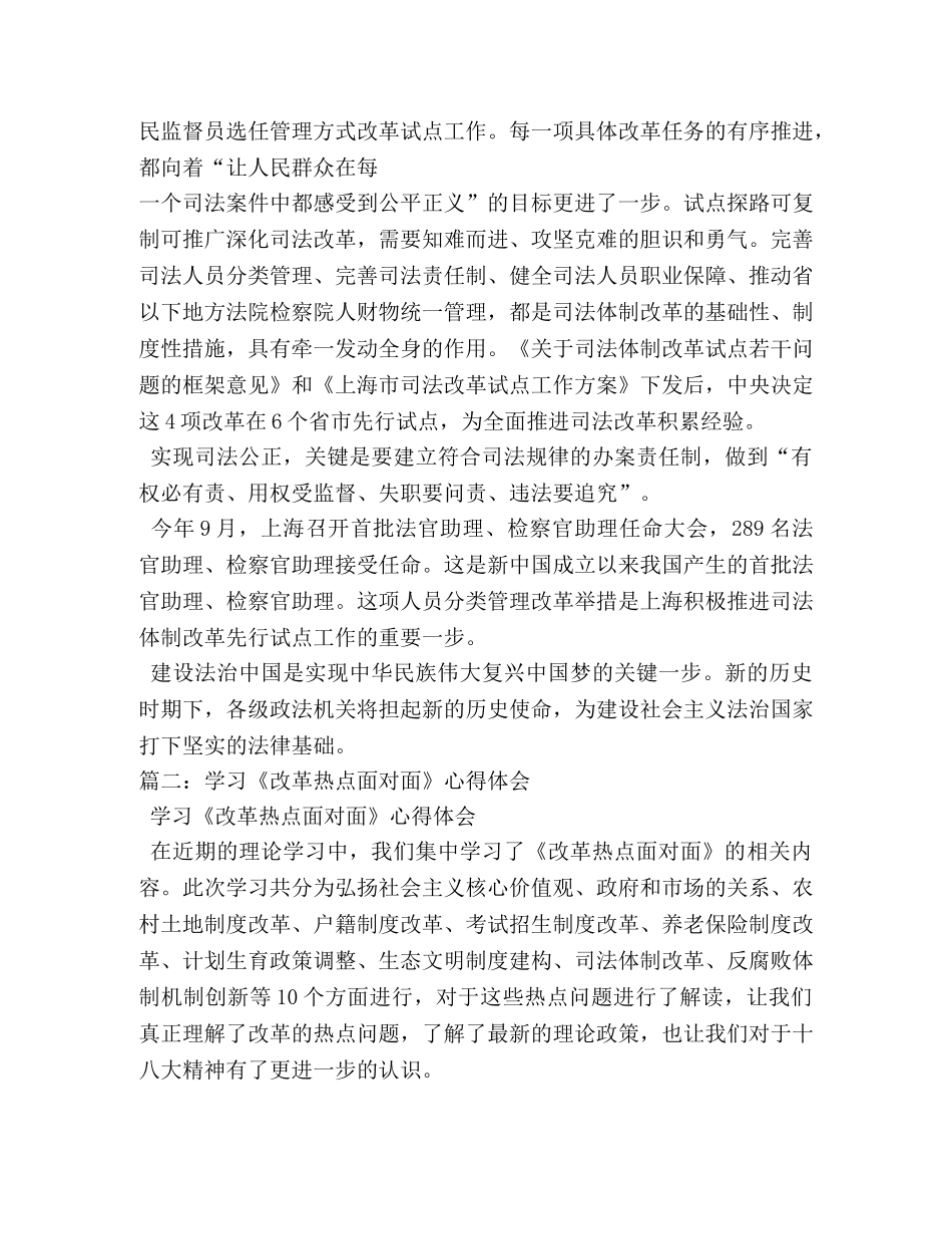 热点学习心得体会 (000002)_第3页