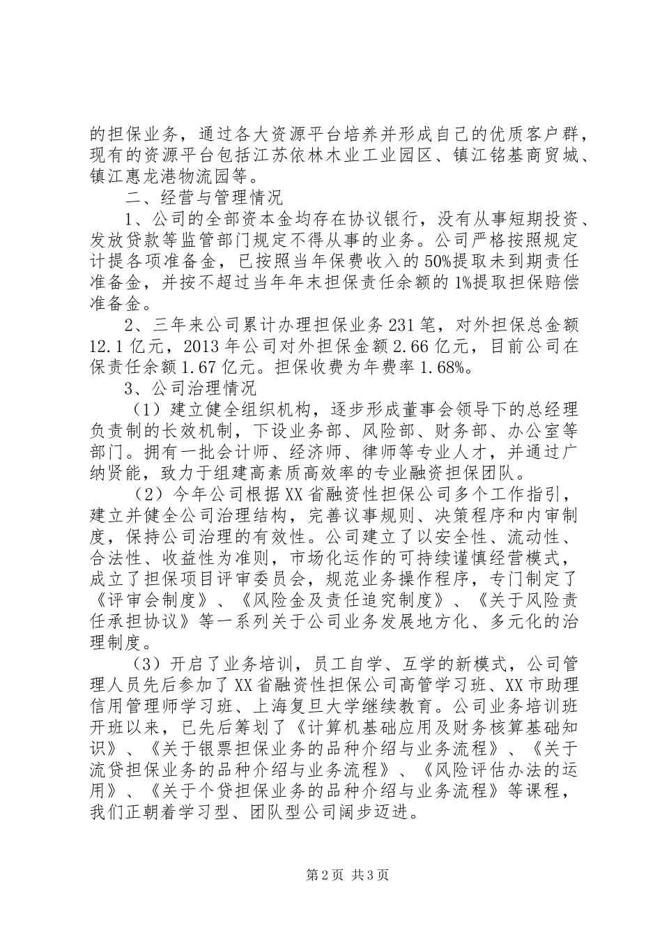 公司年度工作总结结尾_第2页