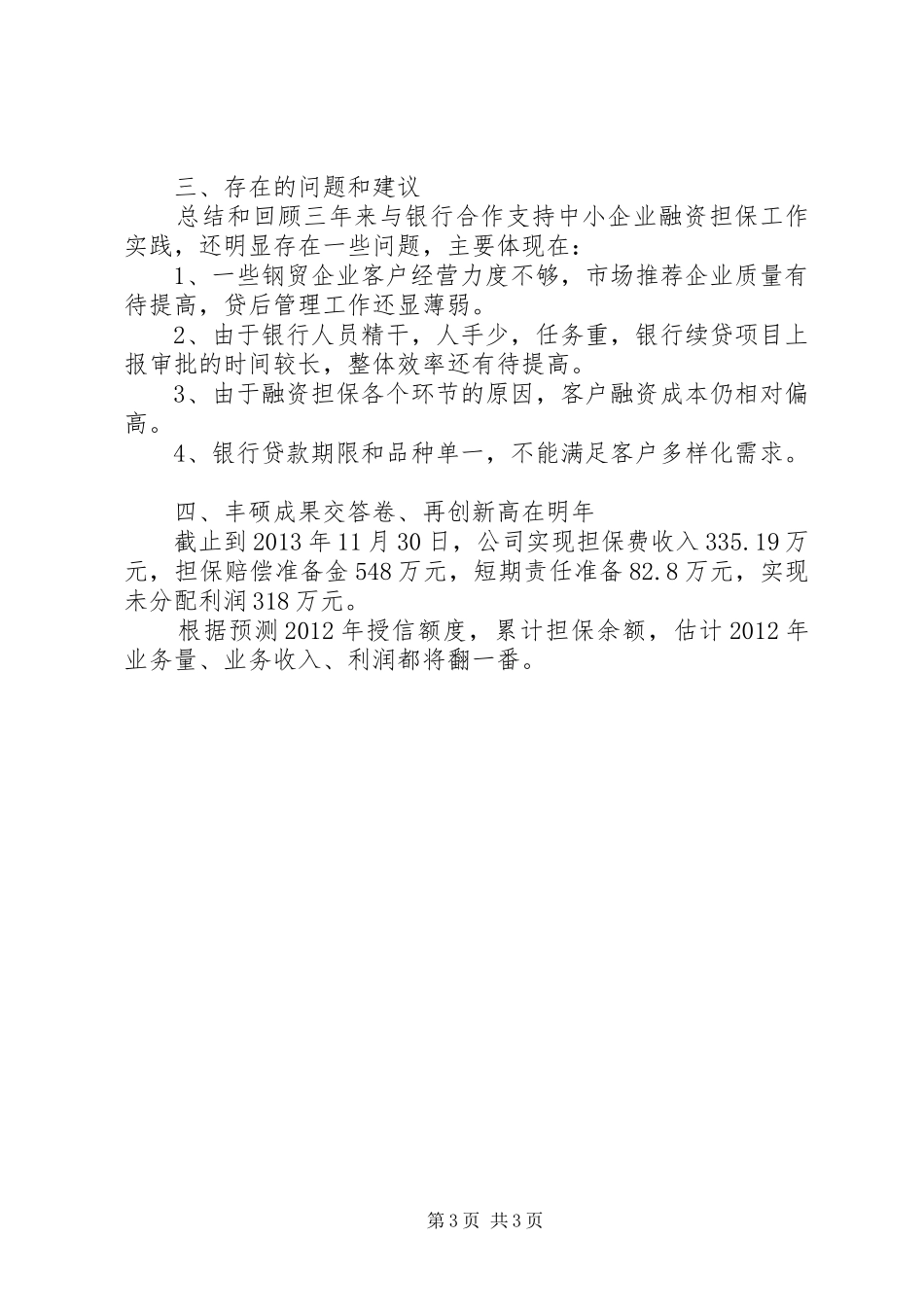 公司年度工作总结结尾_第3页