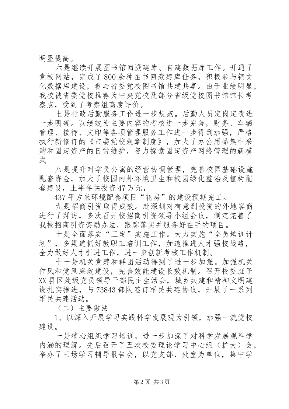 上半年党校深化教改工作总结_第2页