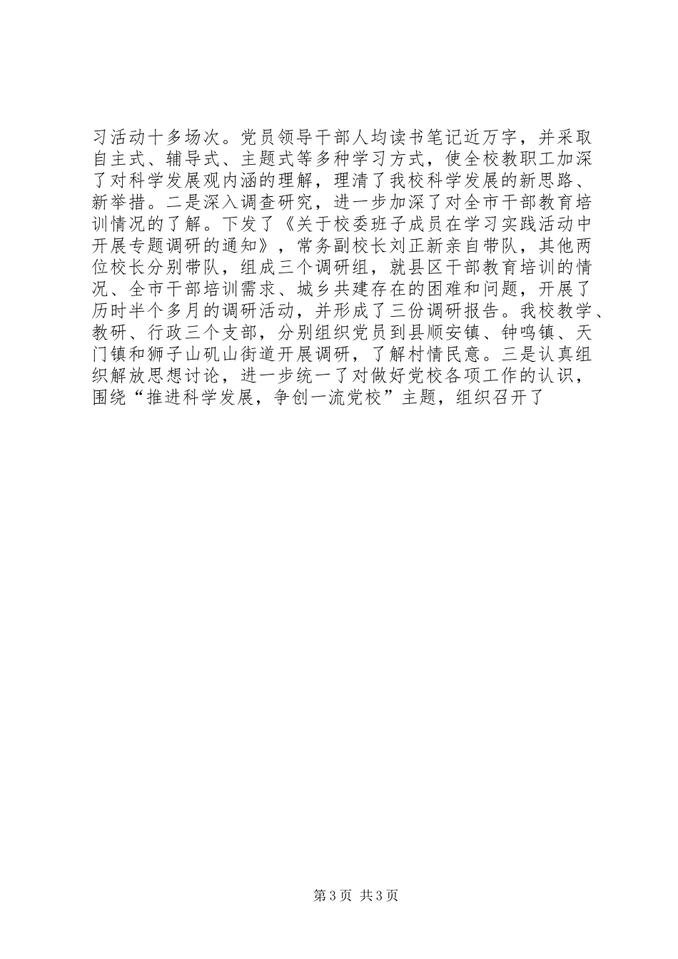 上半年党校深化教改工作总结_第3页