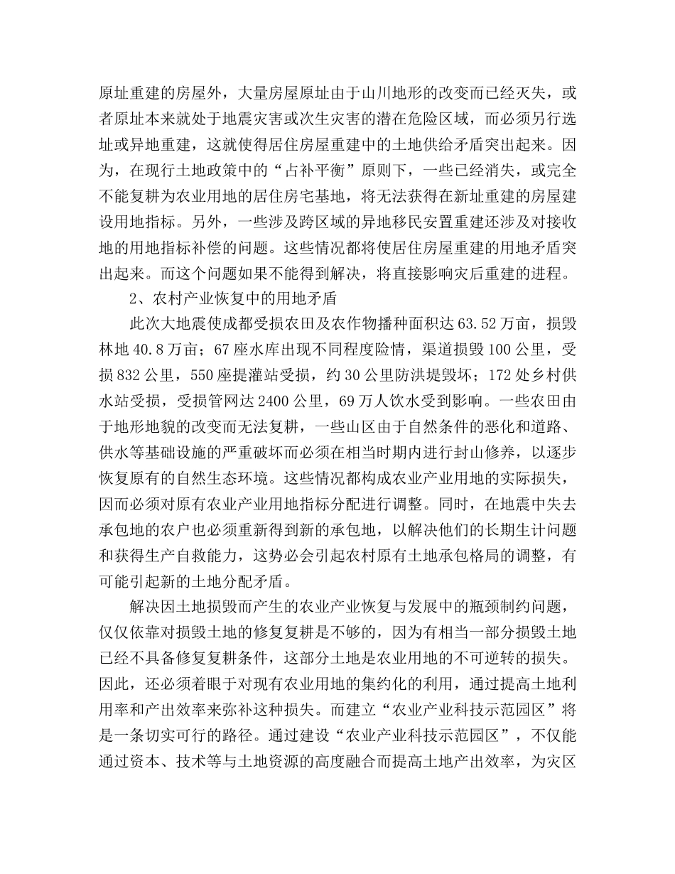 地震灾区重建工作中的问题研究 _第2页