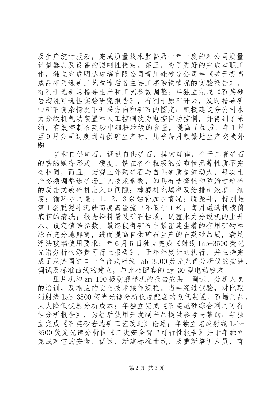 个人思想政治与业务工作总结_第2页