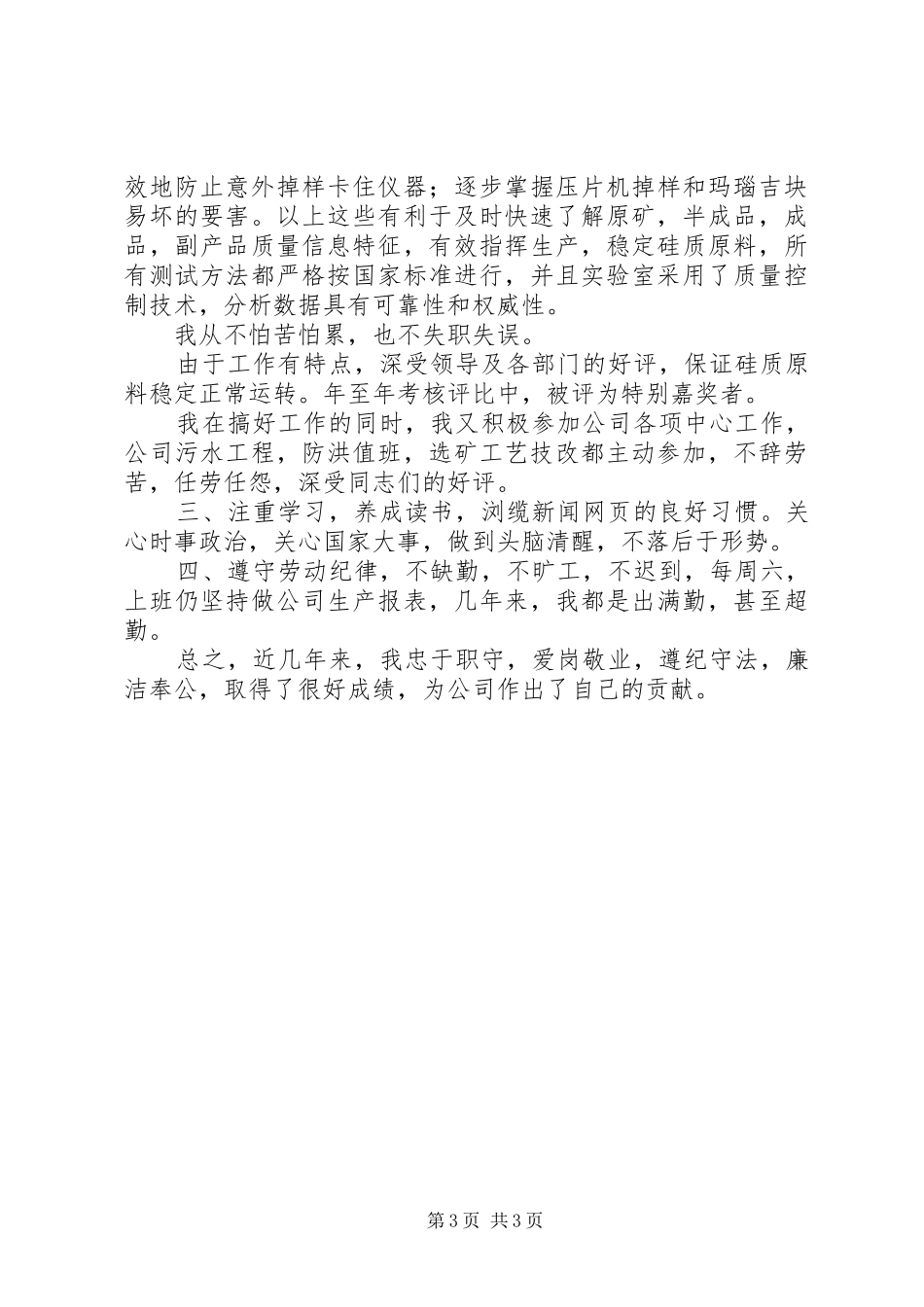 个人思想政治与业务工作总结_第3页