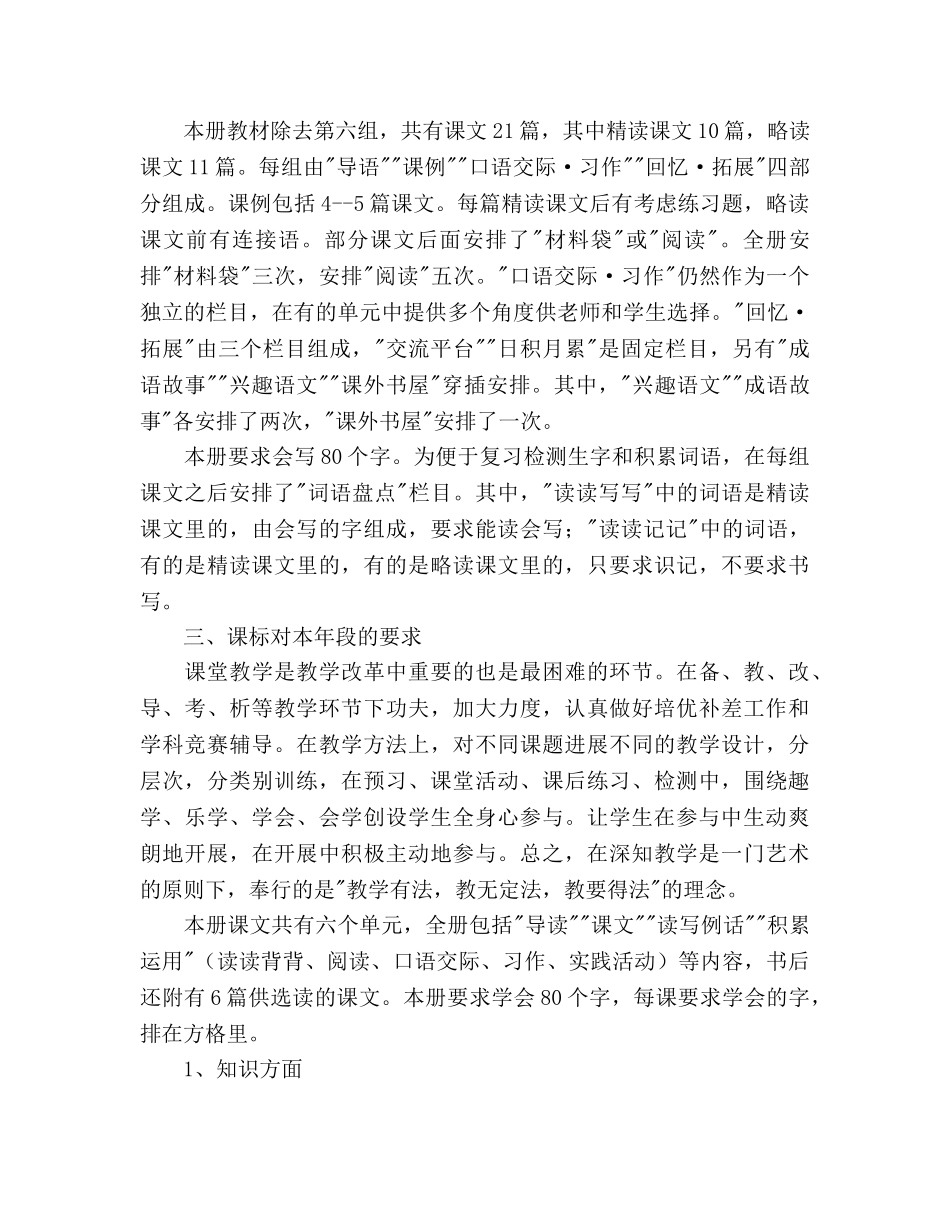 人教版六年级下册语文教学参考计划 _第2页