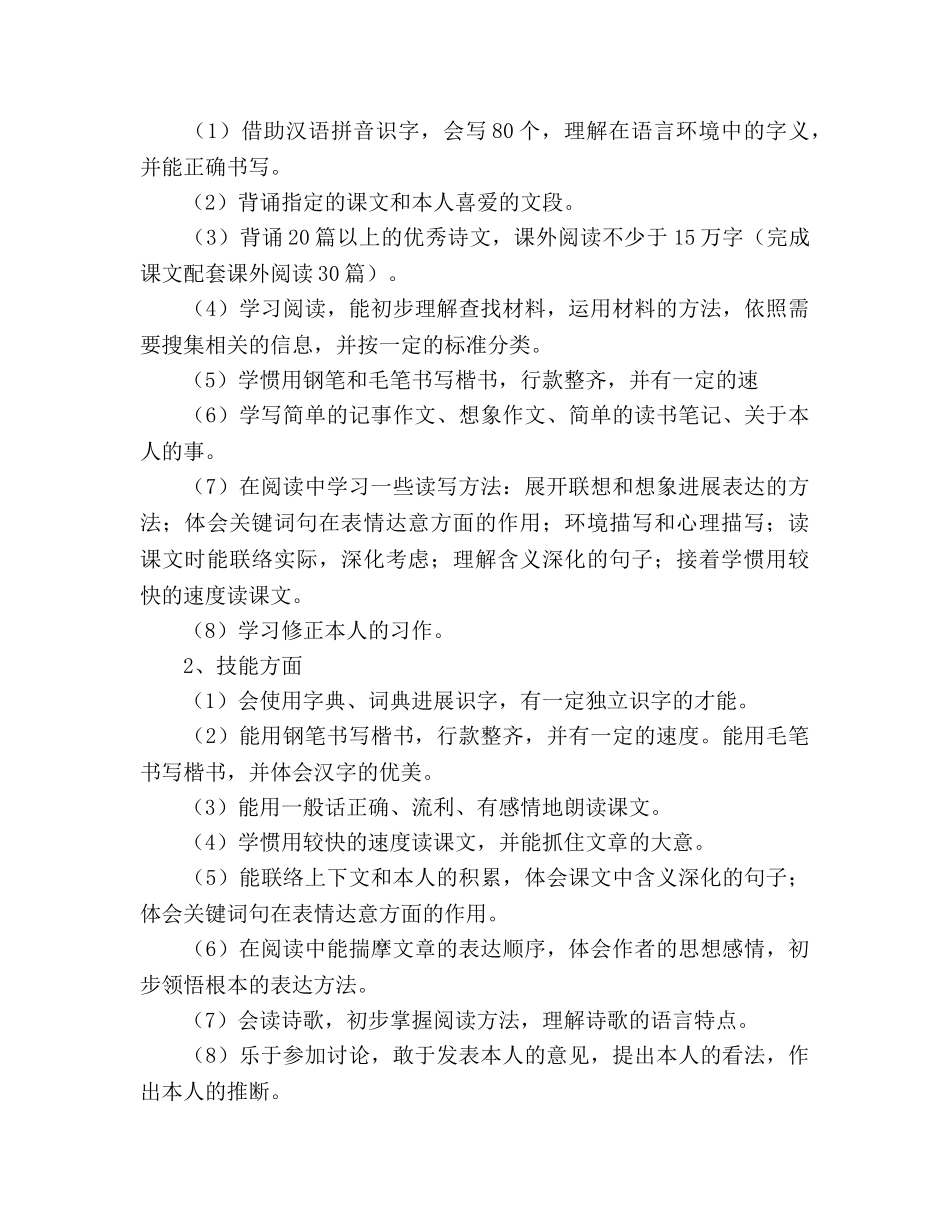 人教版六年级下册语文教学参考计划 _第3页