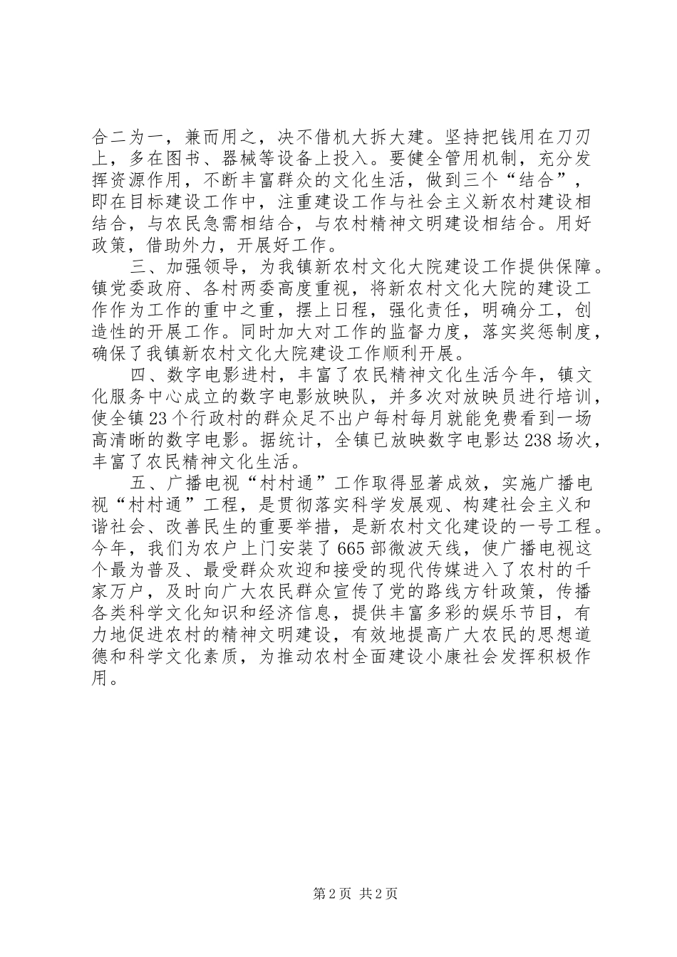 乡镇年度文化活动工作总结_第2页