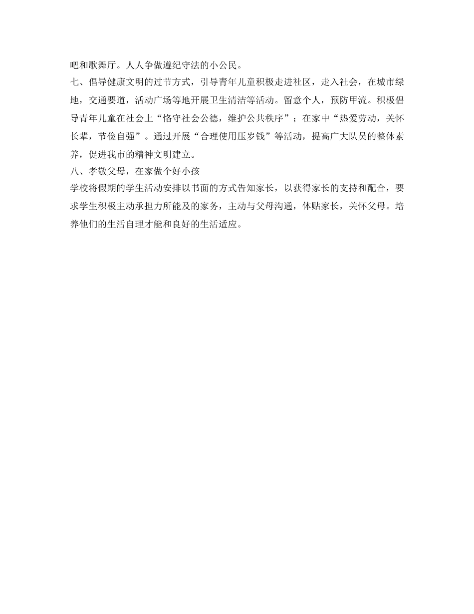 三小寒假工作参考计划范文 _第2页