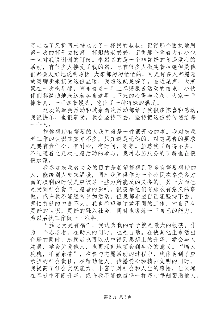 个人志愿的服务总结_第2页