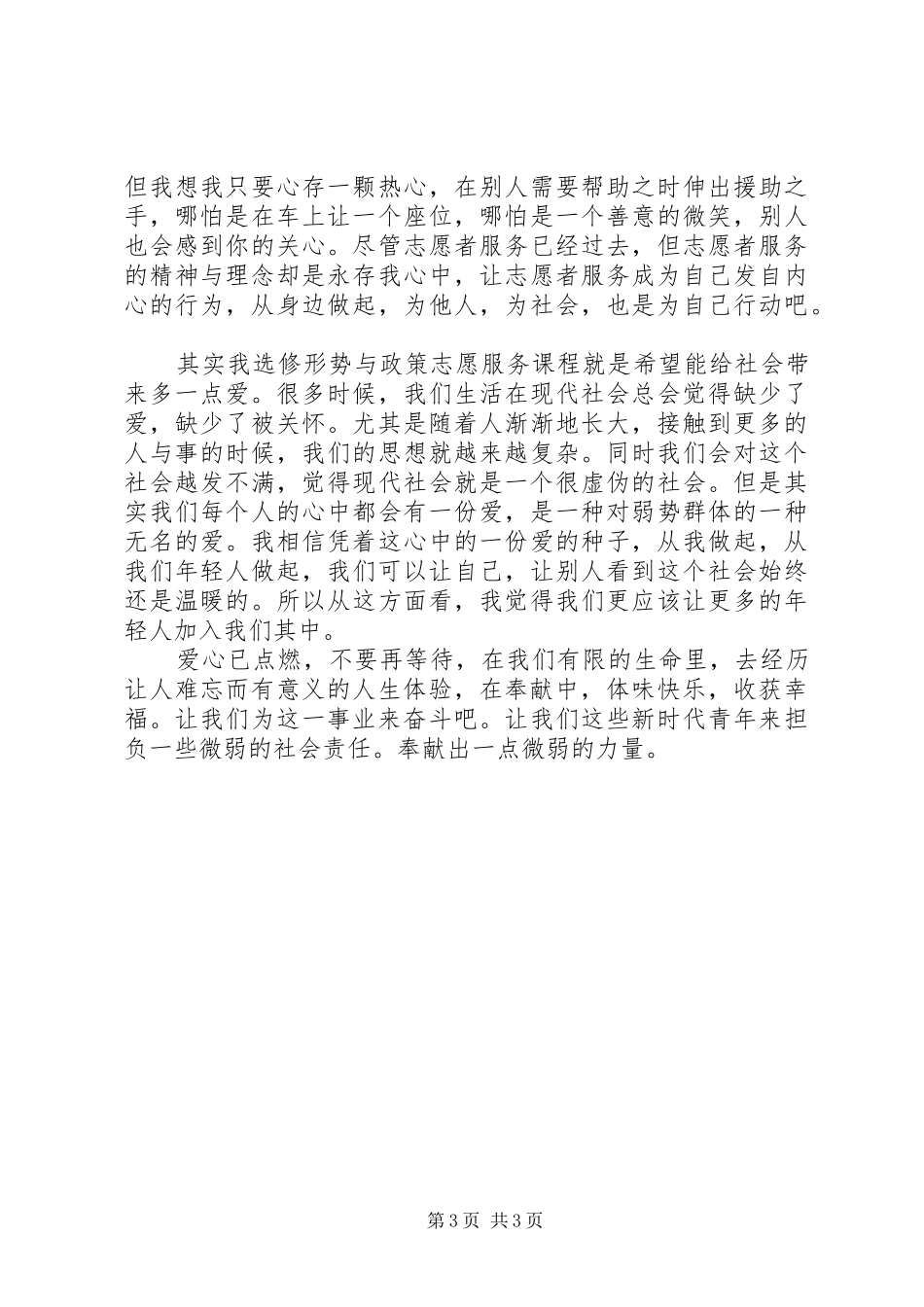 个人志愿的服务总结_第3页