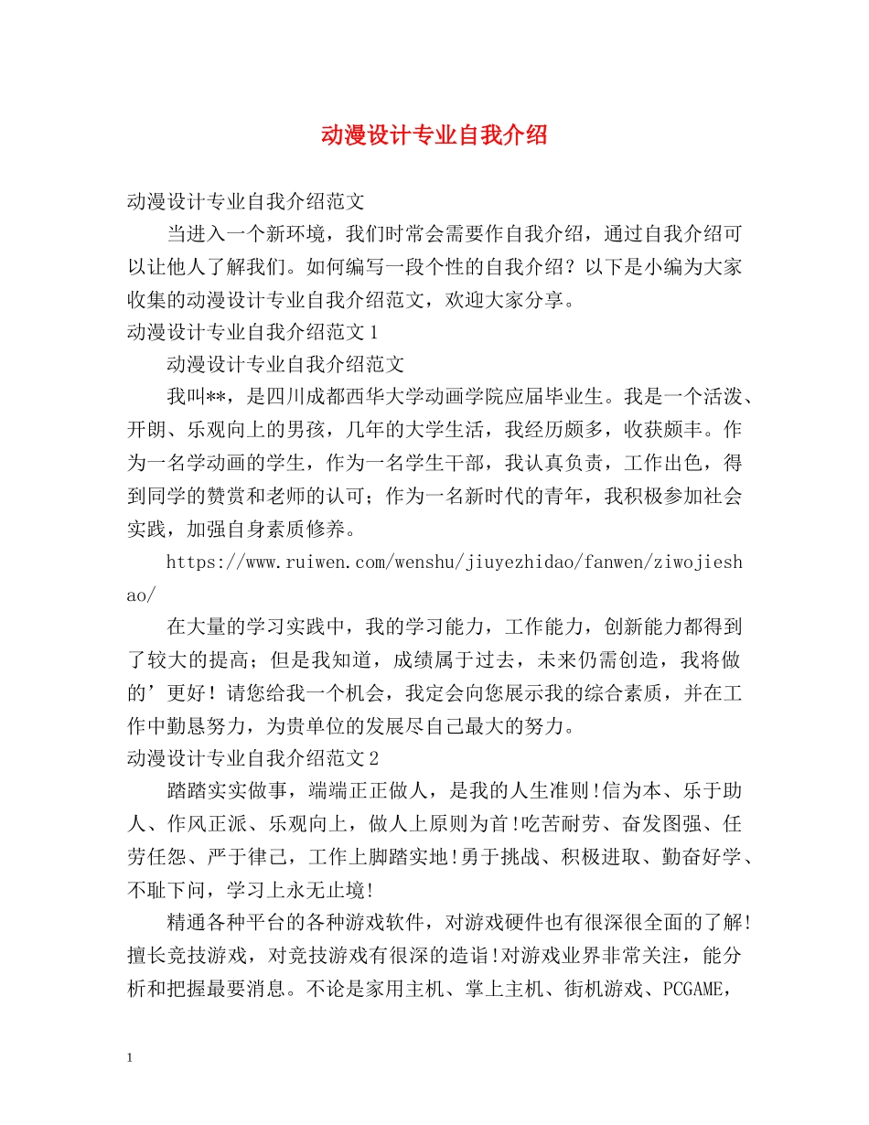 动漫设计专业自我介绍2 _第1页