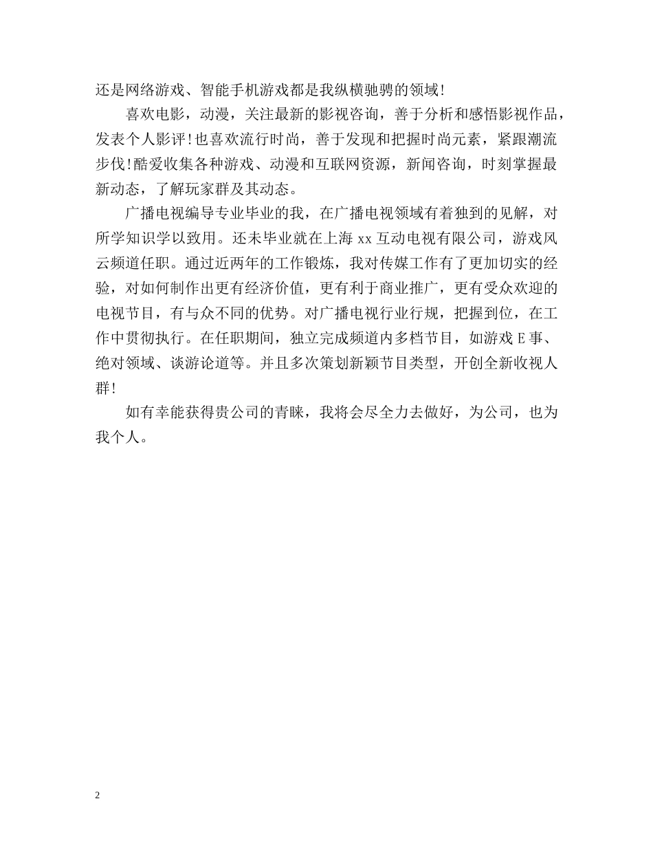 动漫设计专业自我介绍2 _第2页