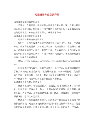 动漫设计专业自我介绍2 