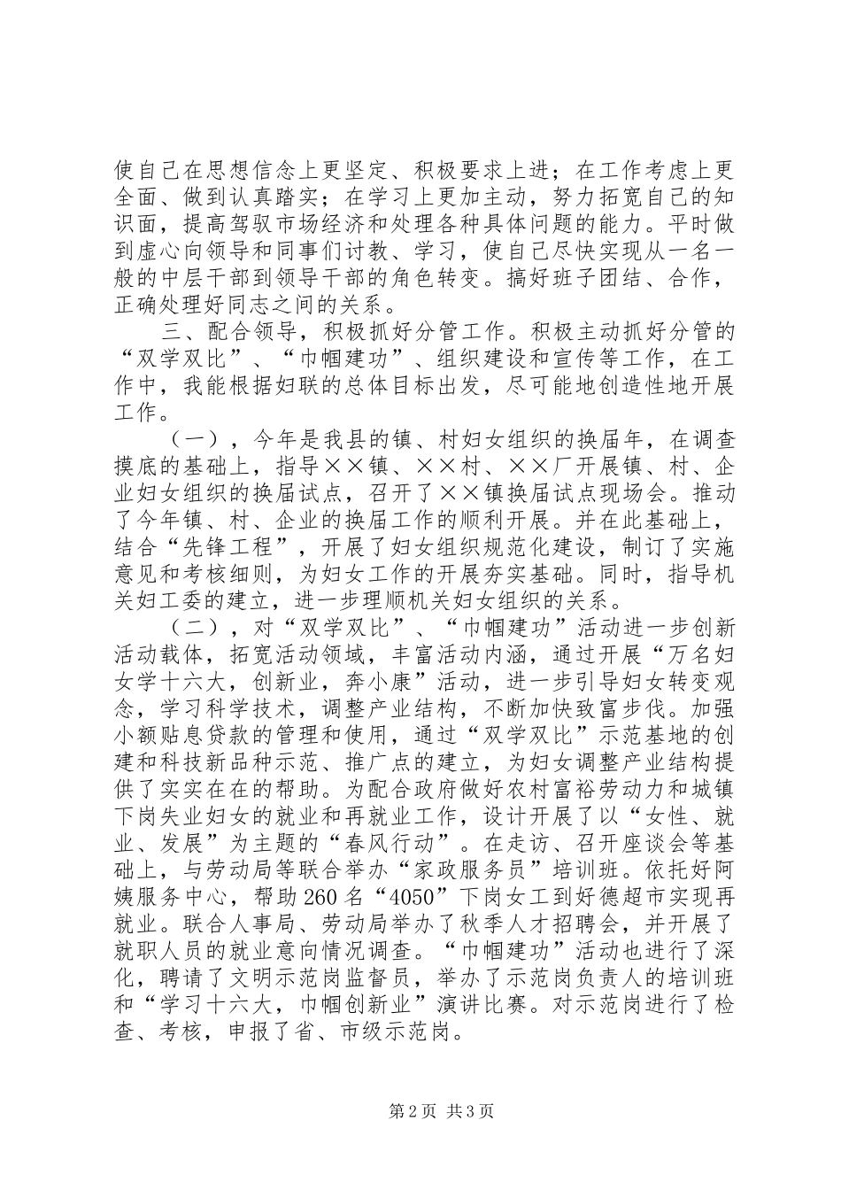 一个妇女工作者的年度工作总结 (11)_第2页