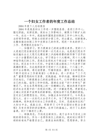 一个妇女工作者的年度工作总结 (11)