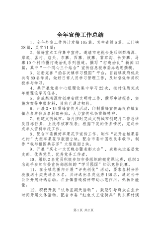 全年宣传工作总结