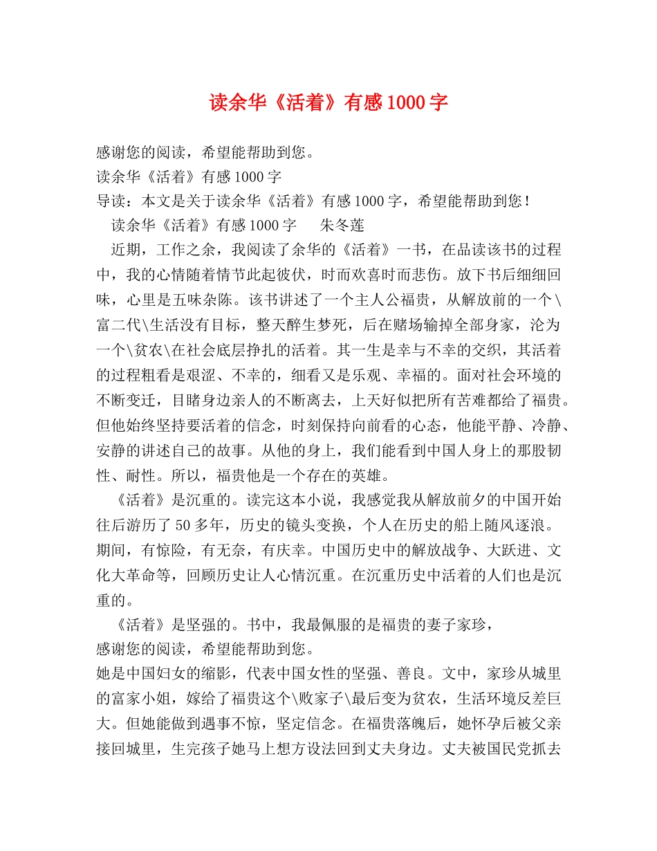 读余华《活着》有感1000字 _第1页