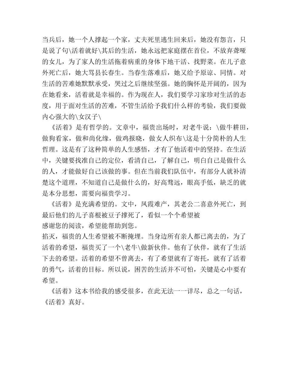 读余华《活着》有感1000字 _第2页