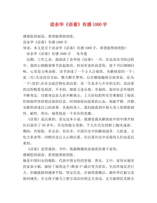 读余华《活着》有感1000字 