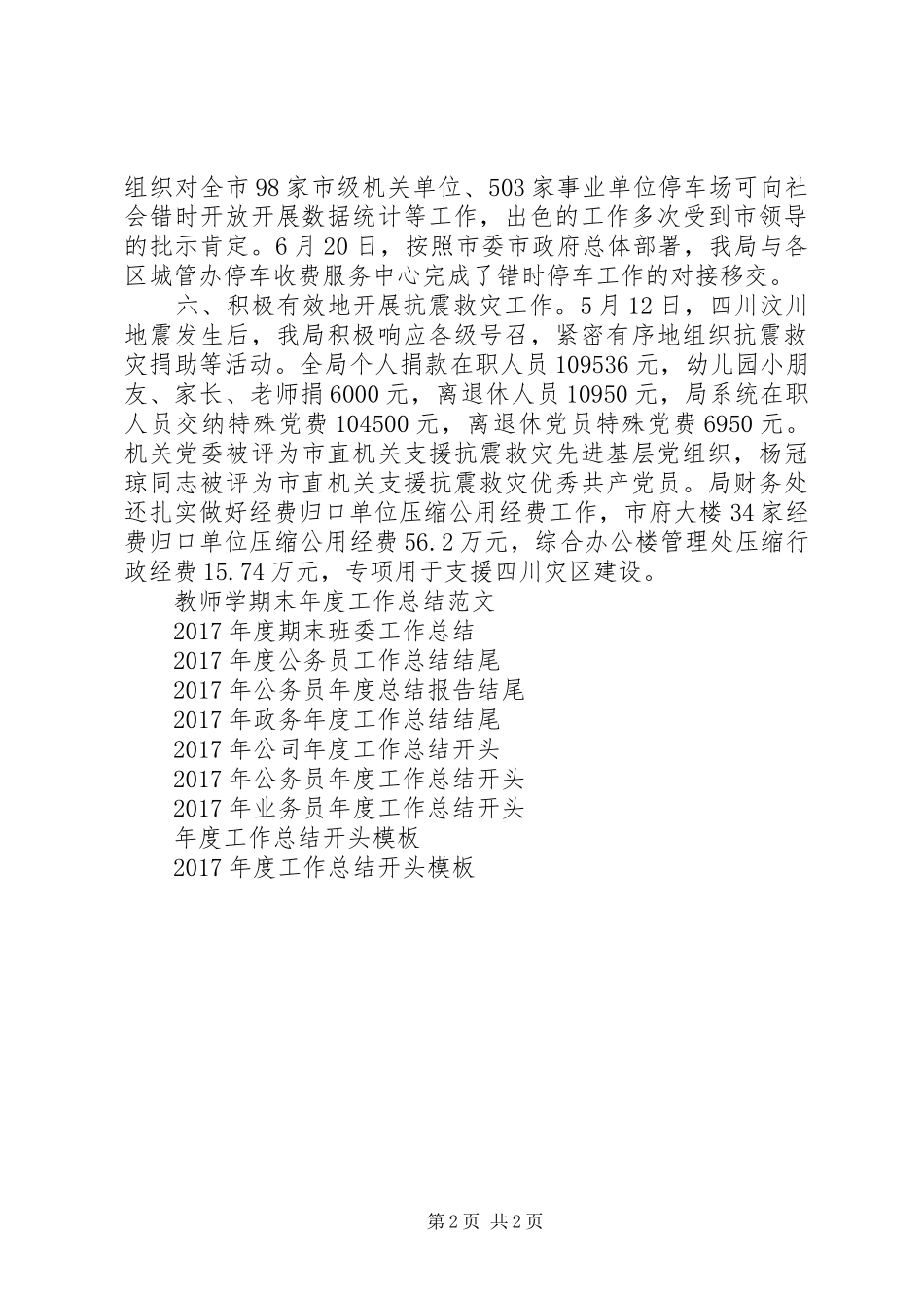 停车场年度工作总结_第2页