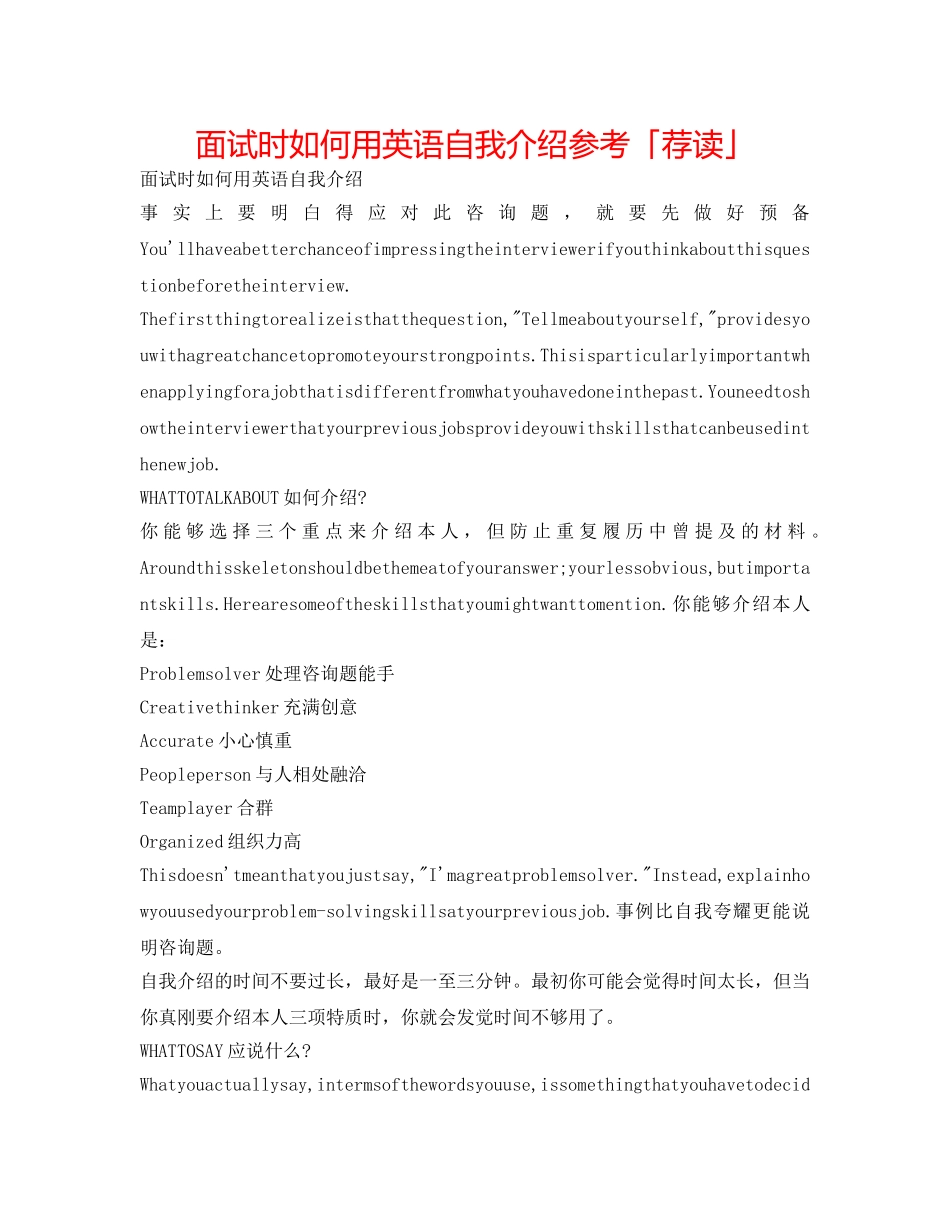 面试时如何用英语自我介绍参考「荐读」 _第1页
