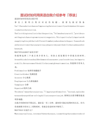 面试时如何用英语自我介绍参考「荐读」 