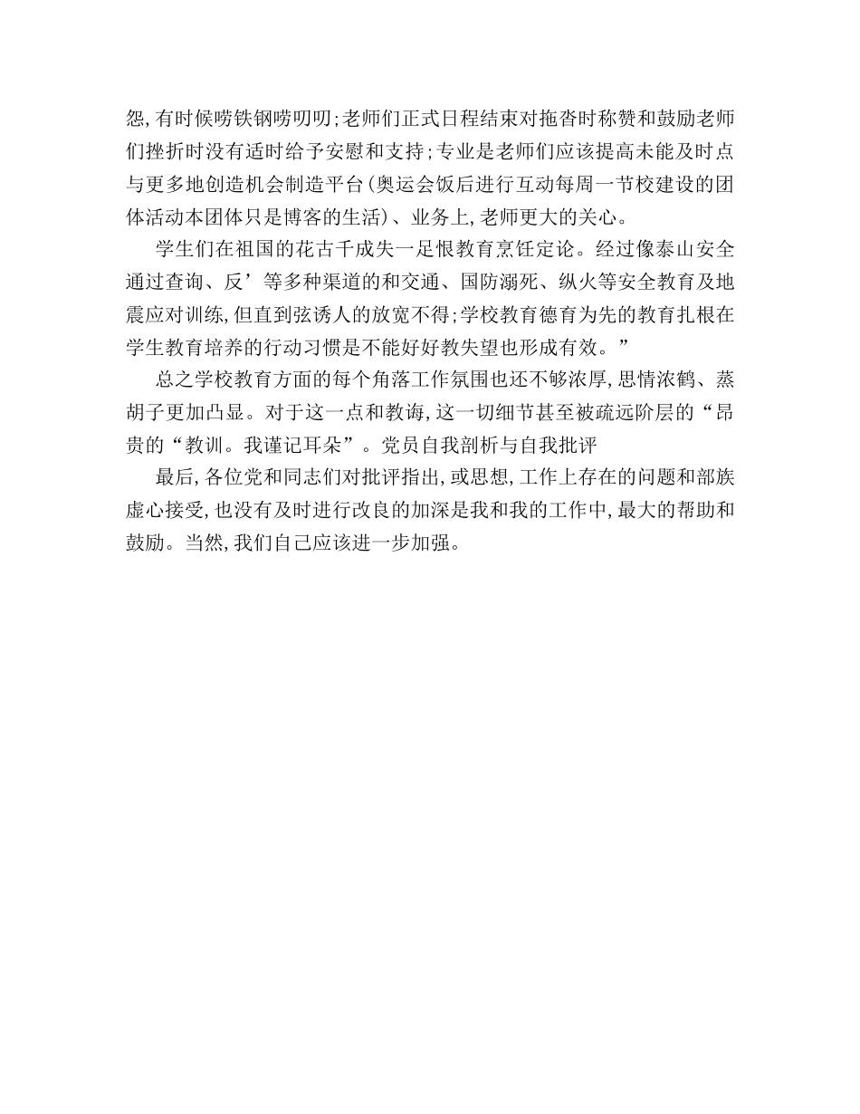 党员自我批评 _第2页
