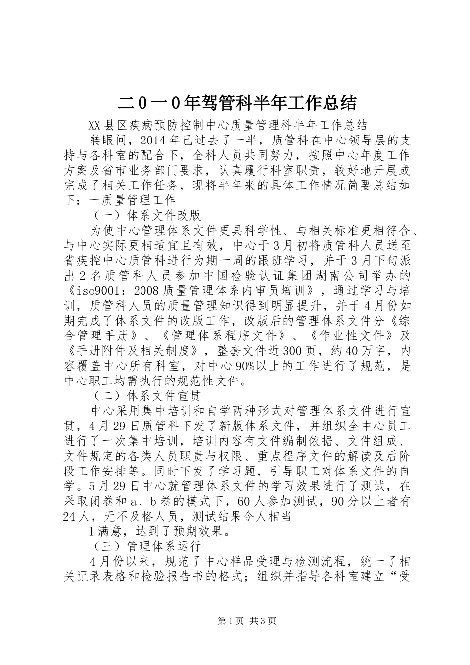 二0一0年驾管科半年工作总结_第1页