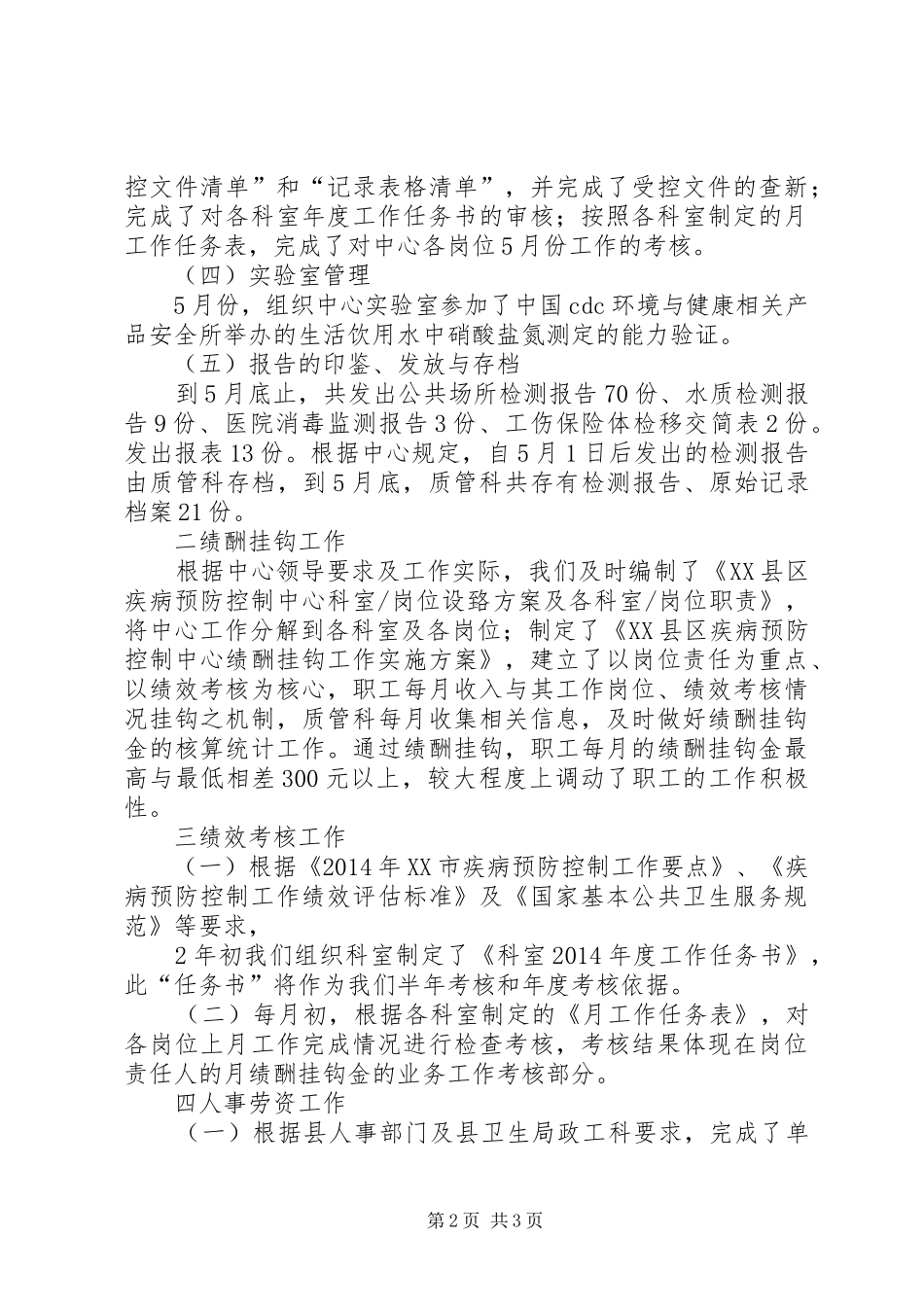 二0一0年驾管科半年工作总结_第2页