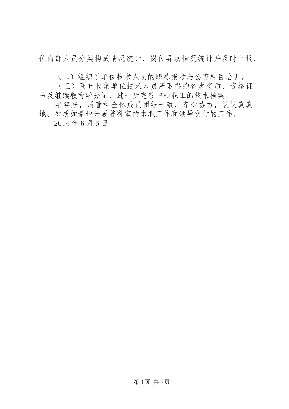 二0一0年驾管科半年工作总结_第3页