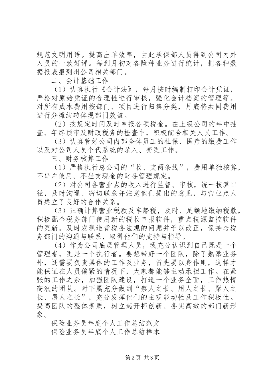 公司保险工作总结范例_第2页