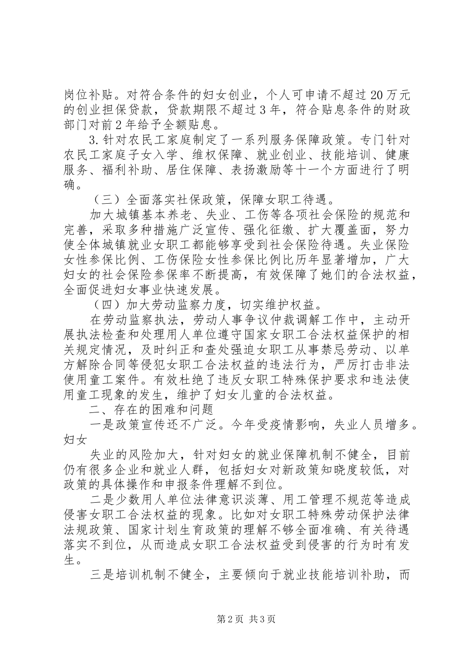人社局促进妇女全面发展工作总结_第2页