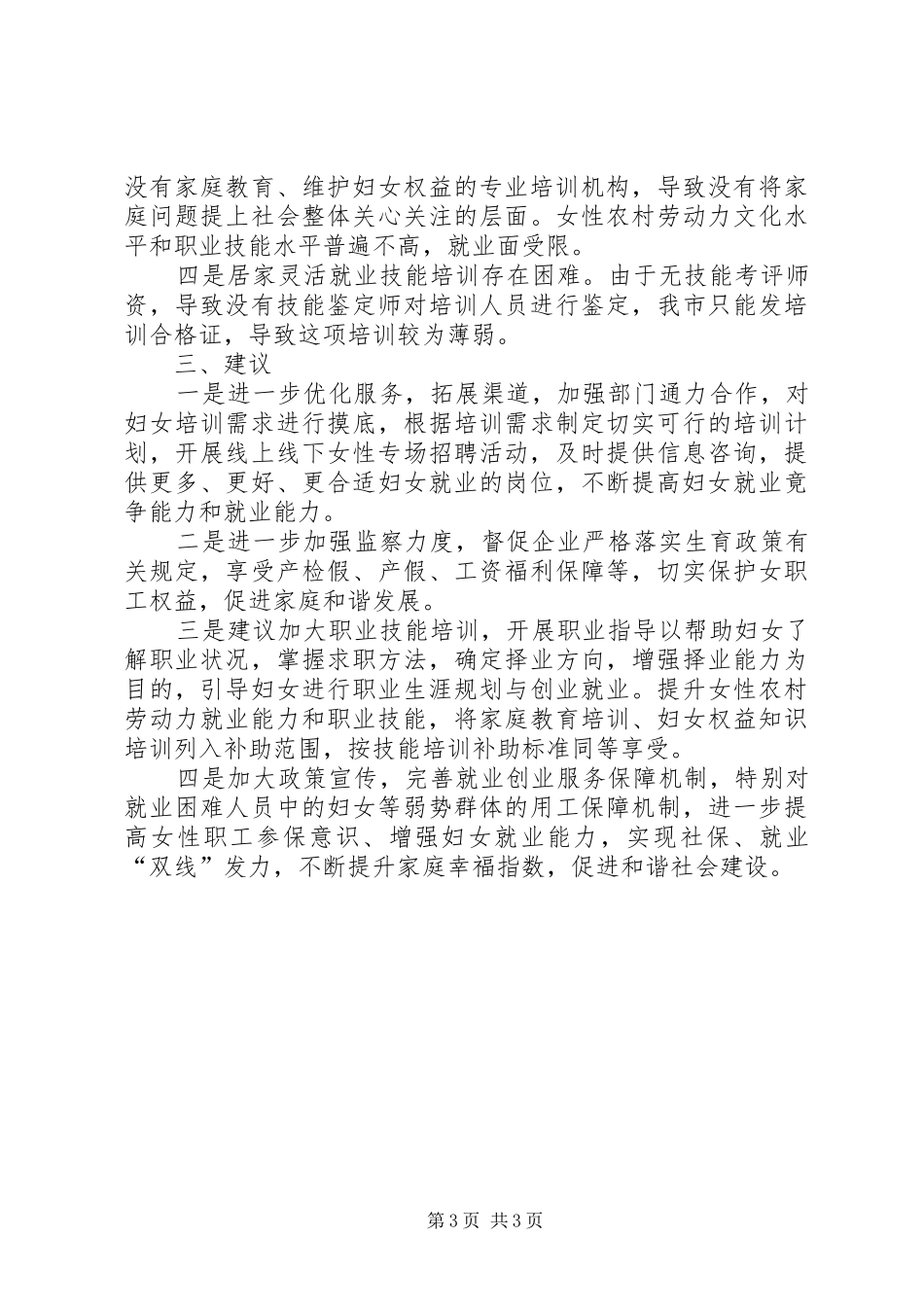 人社局促进妇女全面发展工作总结_第3页