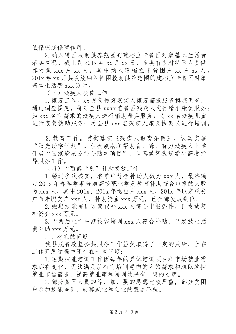 专责小组脱贫攻坚工作总结_第2页