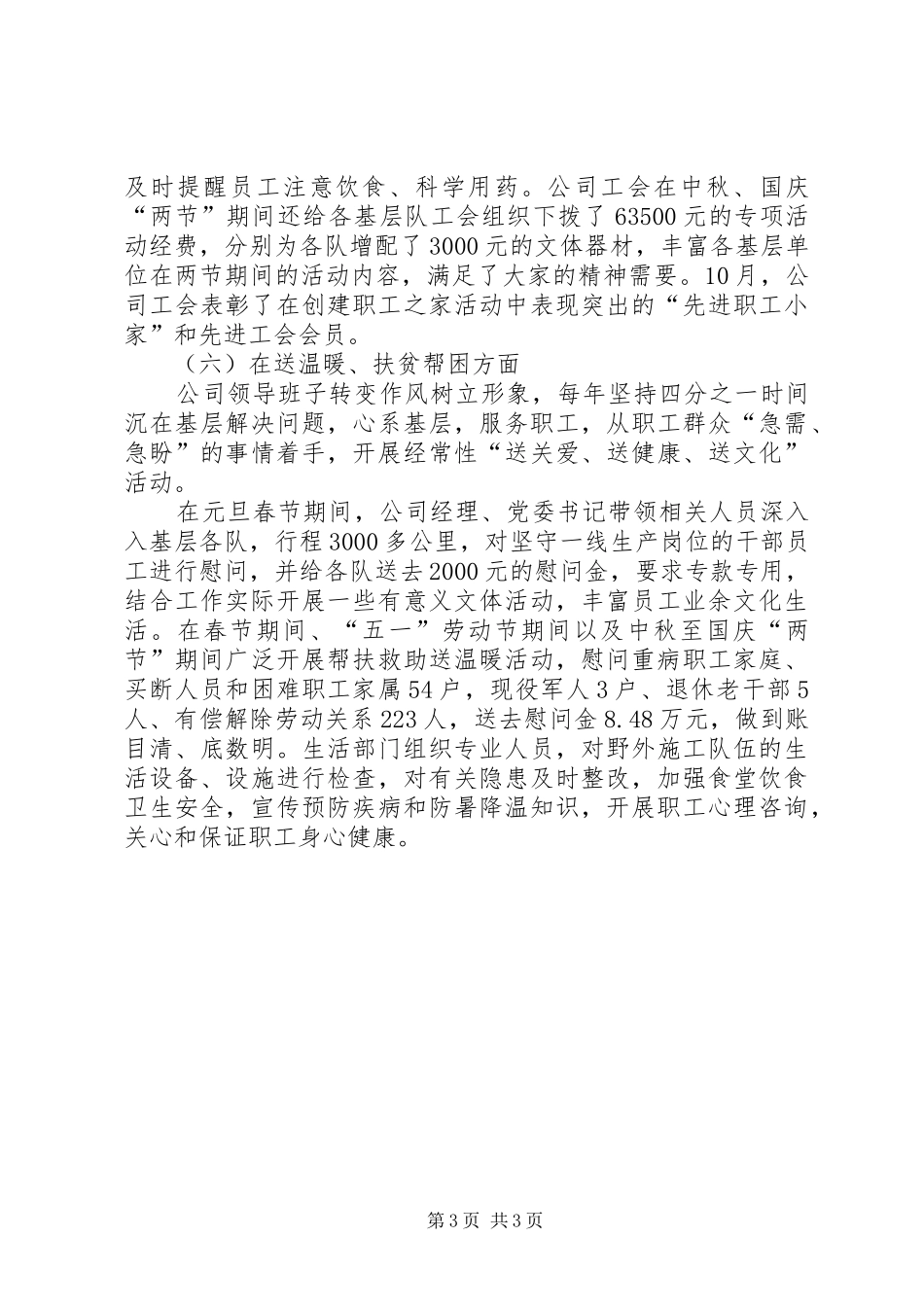 企业工会的年度工作总结范文_第3页