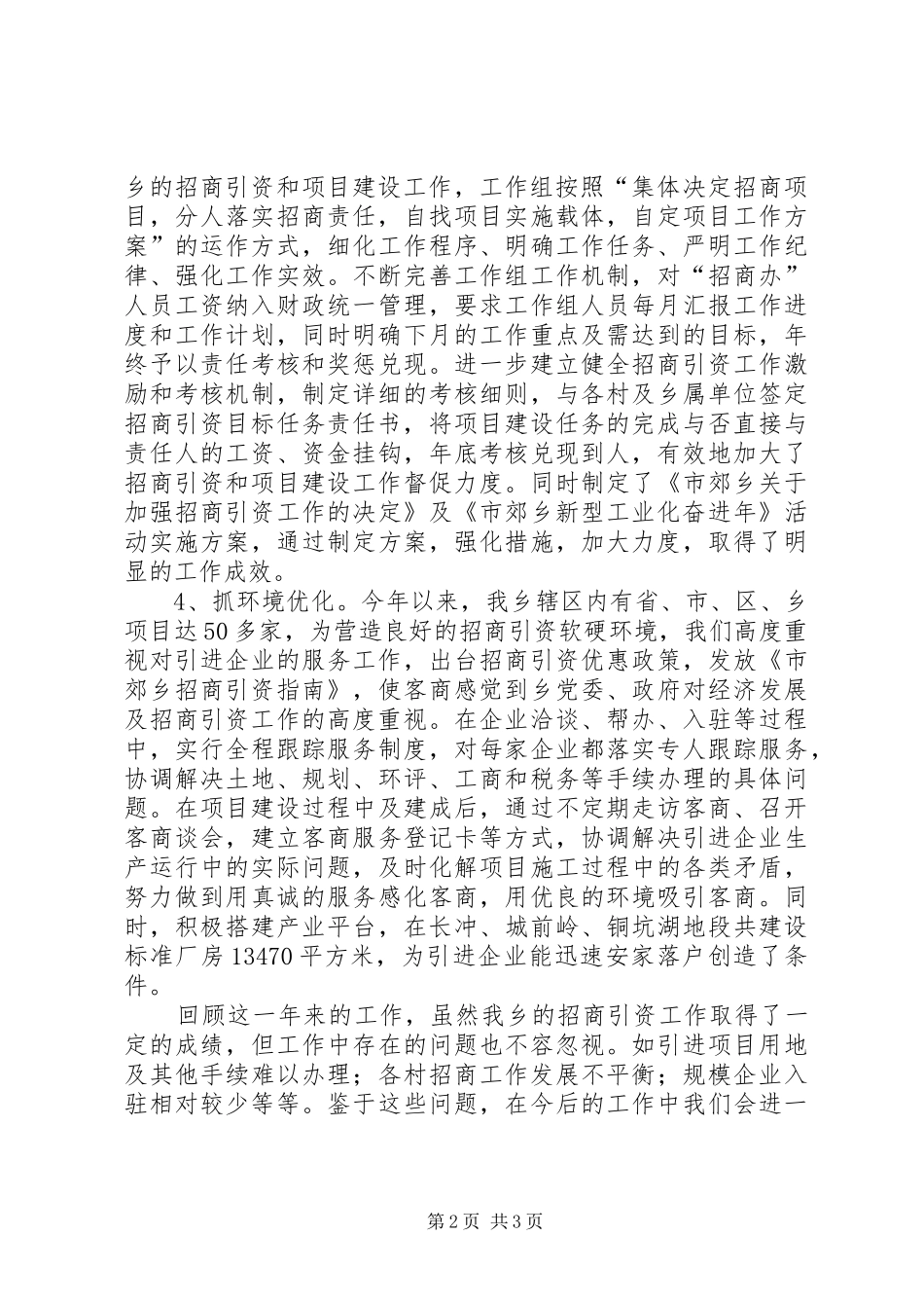 乡镇招商引资年终工作总结范文_第2页