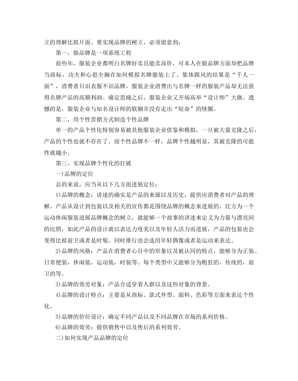 品牌营销策划方案2020最新模板合集 _第2页