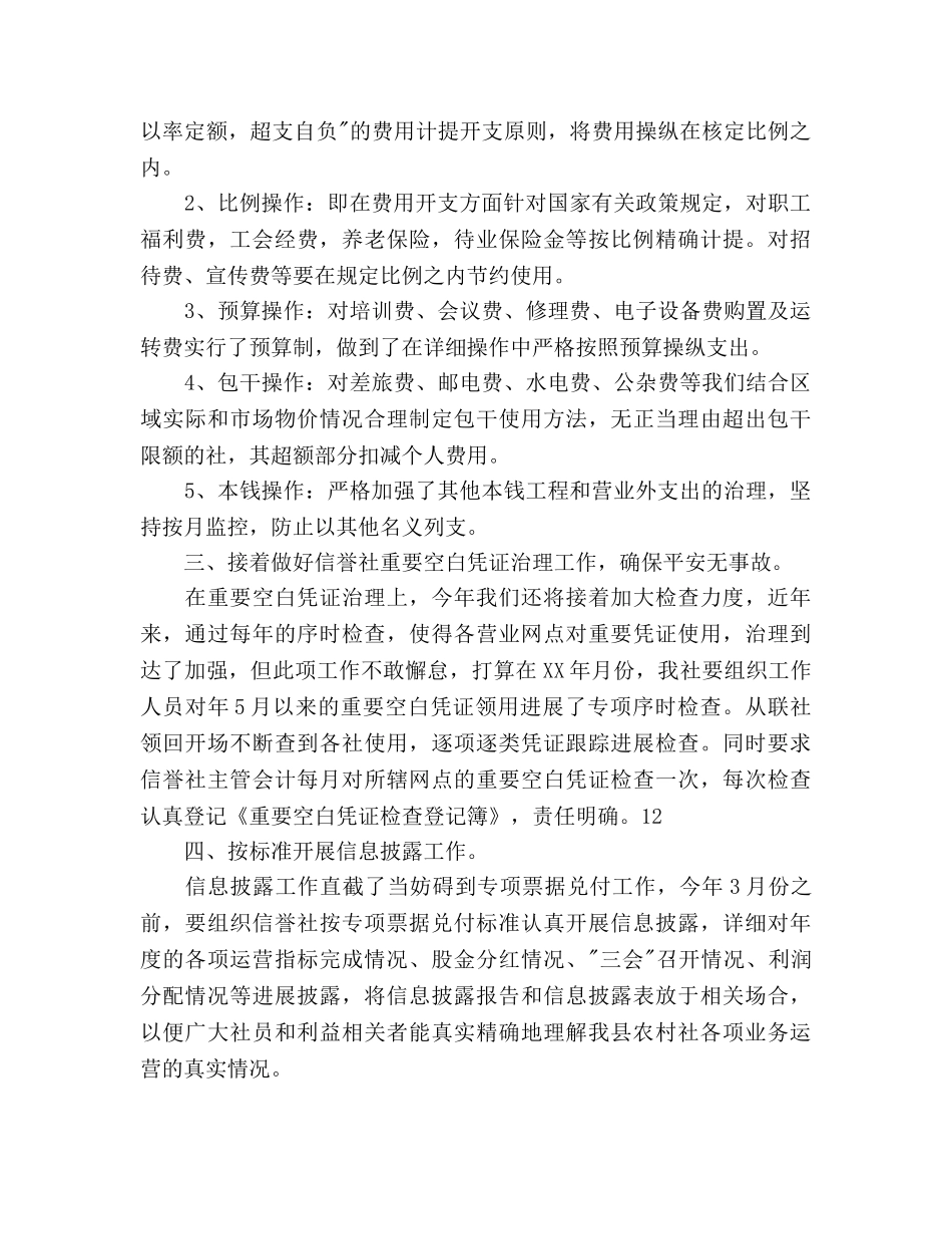 农村信用社年度财务工作参考计划范文 _第2页