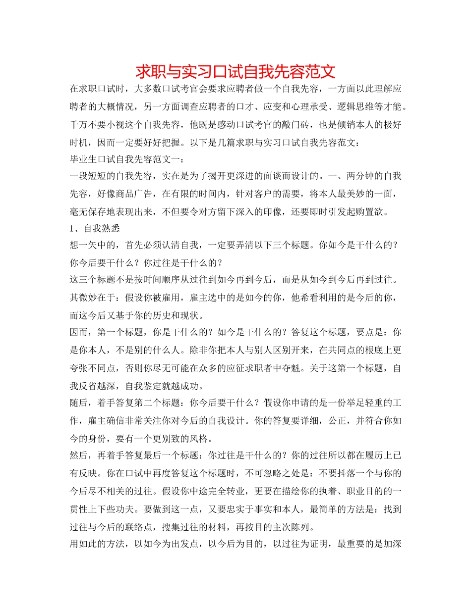 求职与实习口试自我先容范文 _第1页