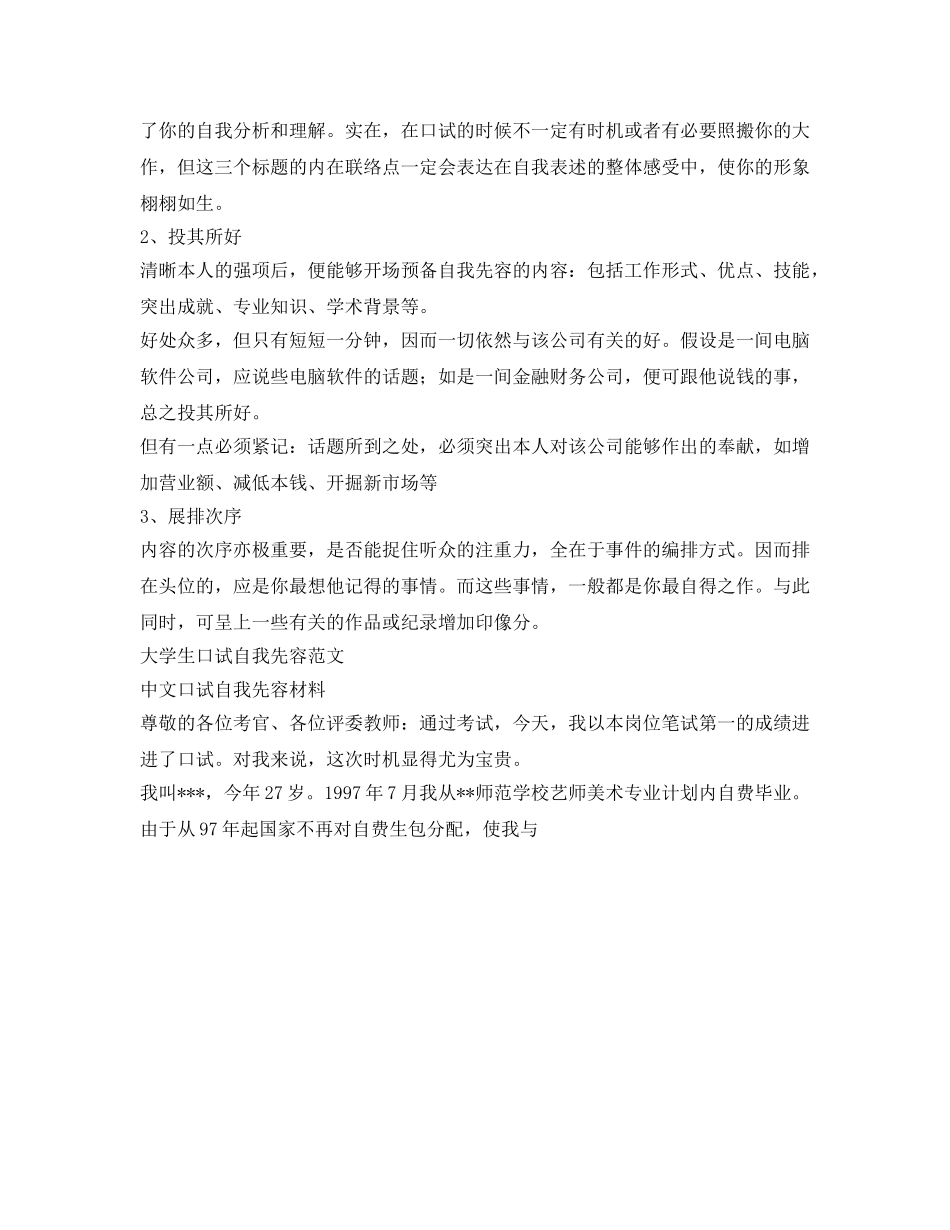 求职与实习口试自我先容范文 _第2页
