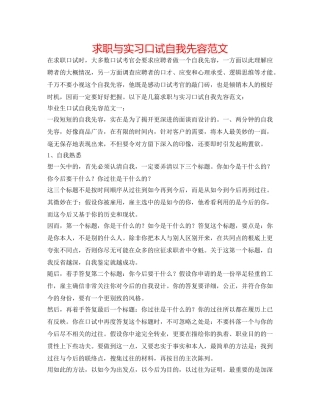 求职与实习口试自我先容范文 