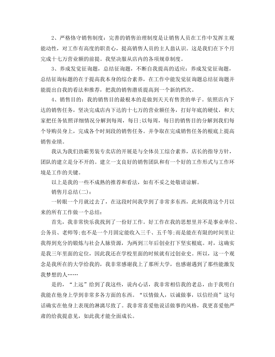 店面销售月工作参考总结 _第2页