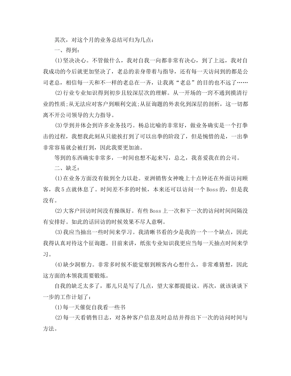 店面销售月工作参考总结 _第3页