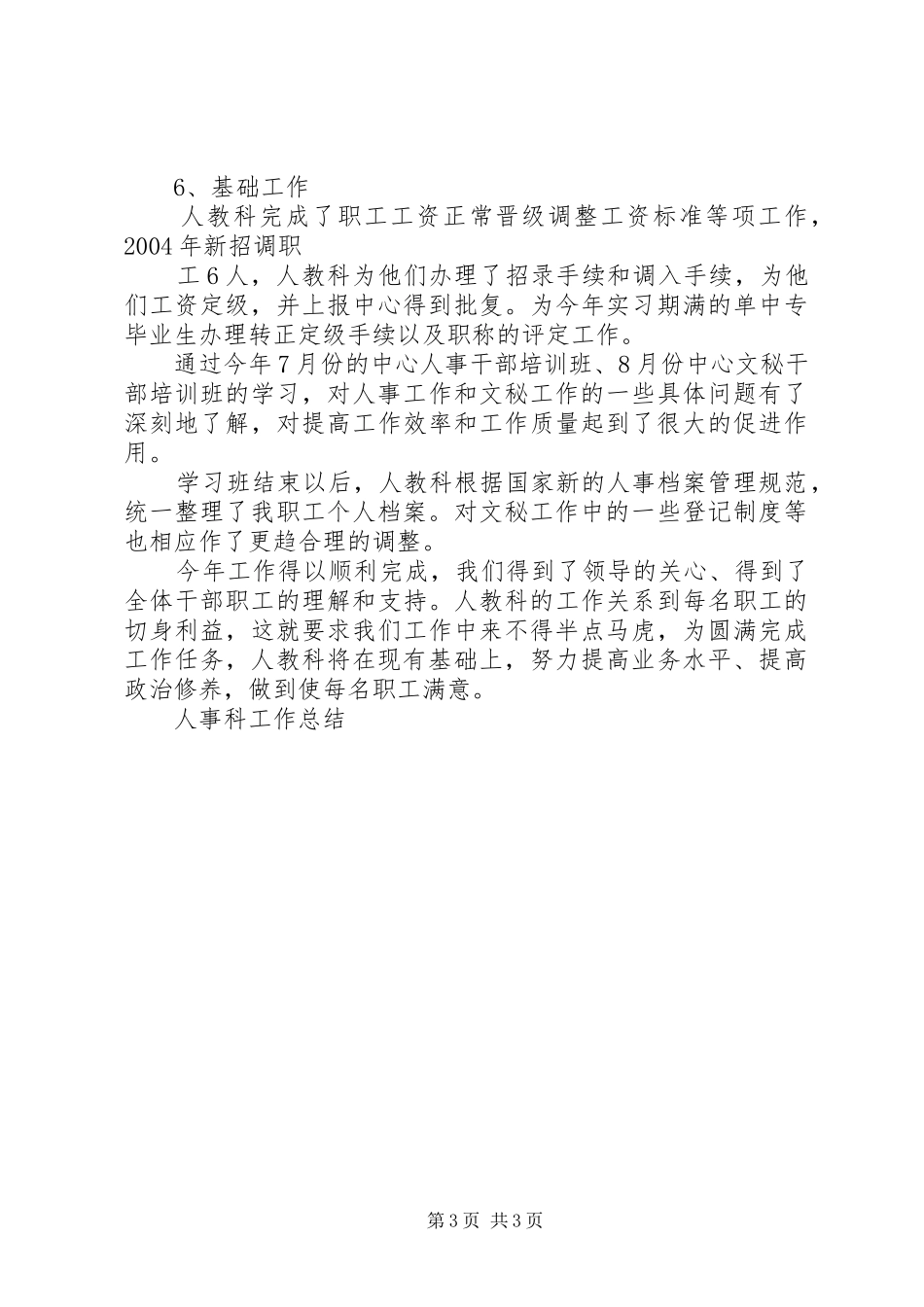 人事科工作总结 (17)_第3页