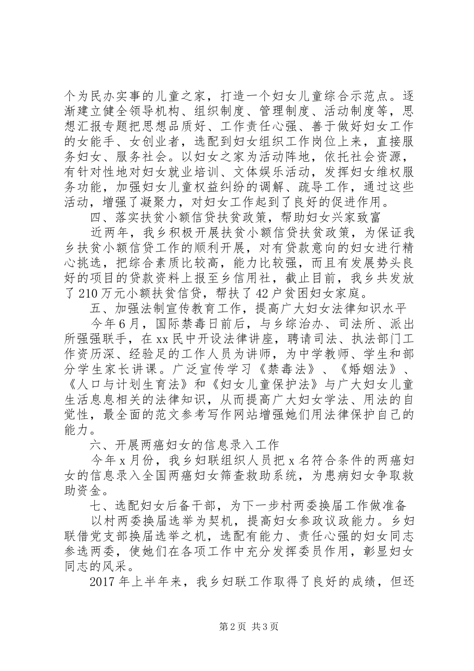 乡妇联XX年半年工作总结_第2页