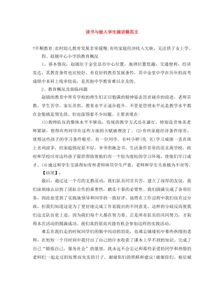 读书与做人学生演讲稿范文 