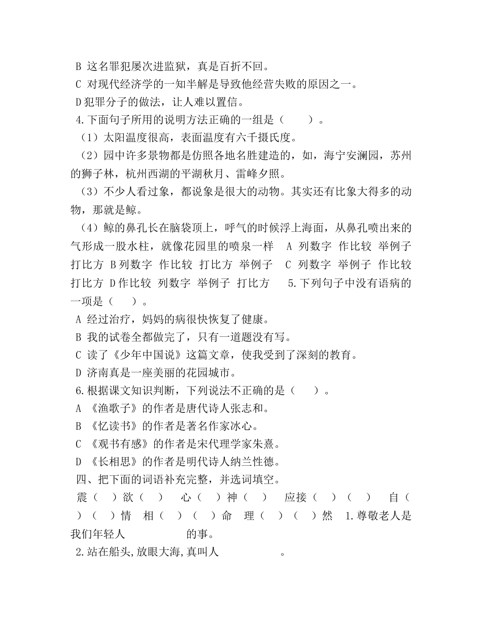 【最新】部编人教版小学五年级语文上册期末学情调研检测试卷【及参考答案】 _第2页