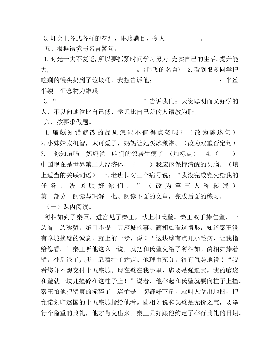 【最新】部编人教版小学五年级语文上册期末学情调研检测试卷【及参考答案】 _第3页