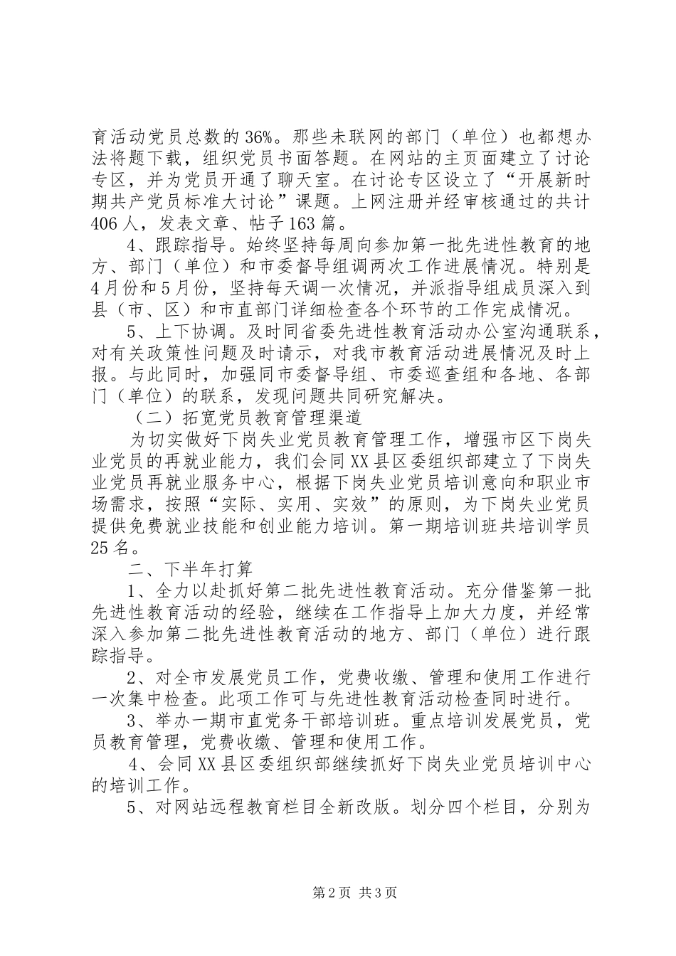 党员教育管理科上半年工作总结及下半年工作打算_第2页