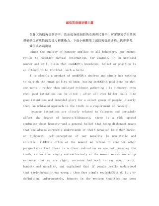 诚信英语演讲稿5篇 